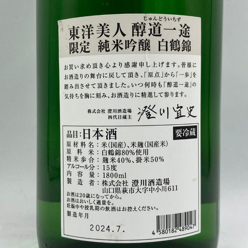 東洋美人 醇道一途 限定 純米吟醸 白鶴錦 1800ml 2024年7月 日本酒 - 純米吟醸酒【C1】