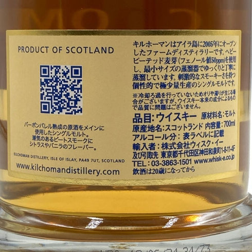 キルホーマン マキヤーベイ 700ml 46% KILCHOMAN MACHIR BAY スコッチウイスキー【H3】