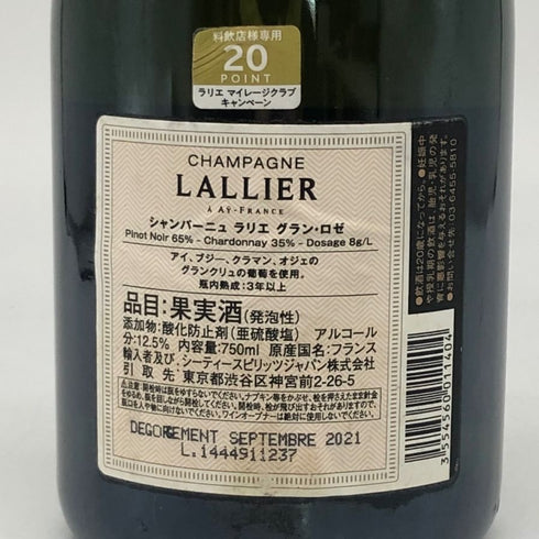 シャンパーニュ ラリエ グラン ロゼ 750ml 12.5% CHAMPAGNE LALLIER GRAND ROSE 【E】