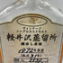 東京都限定◆軽井沢蒸留所 樽出し原酒 ヴィンテージ シングルカスクモルト 1972年蒸溜 250ml 57% 液漏れ品 【K】