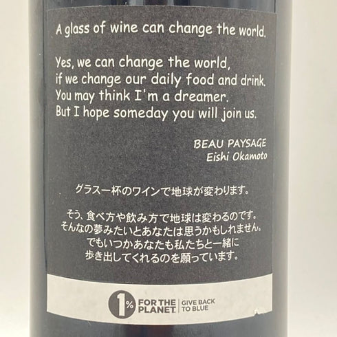 ボー ペイサージュ ツガネ ラ ボア 2013 12% 750ml Beau Paysage Tsugane La Bois 【F】