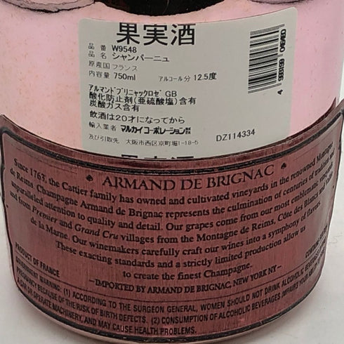 アルマンド ブリニャック ロゼ 750ml 12.5% ARMAND DE BRIGNAC ROSE シャンパン【Q0】