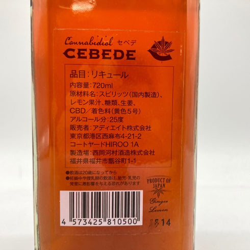 アディエイト セベデ CBD配合 国産リキュール 正規品 25度 720ml CEBEDE 【B2】
