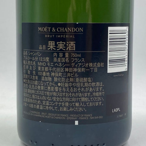 モエ エ シャンドン アンペリアル 白 750ml 12% Moet&Chandon IMPERIAL シャンパン【O2】