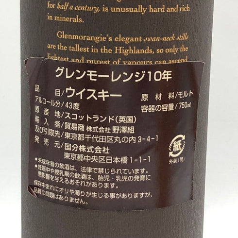 グレンモーレンジィ 10年 オリジナル 700ml 40% 旧 Glenmorangie スコッチウイスキー【M2】