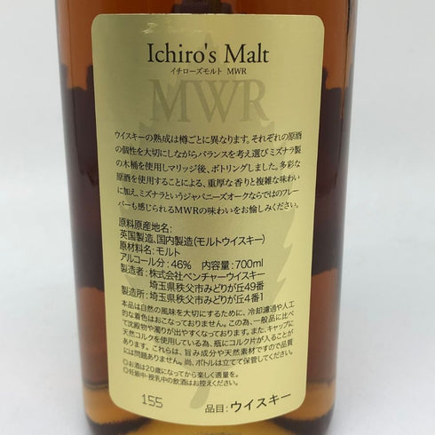 東京都限定◆ベンチャーウイスキー イチローズモルト MWR ミズナラウッドリザーブ 700ml 46% Ichiro's Molt 【F1】