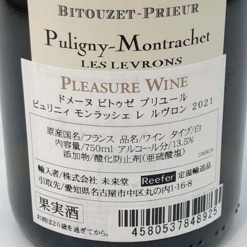 ドメーヌ ビトゥゼ プリユ ピュリニー モンラッシェ レ ルヴロン 2021 750ml 12.5 DOMAINE BITOUZET-PRIEUR Puligny-Montrachet LES LEVRONS 白ワイン【E1】
