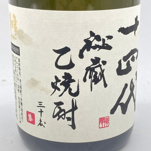 十四代 秘蔵乙焼酎 720ml 25% 【W】