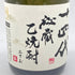 十四代 秘蔵乙焼酎 720ml 25% 【W】