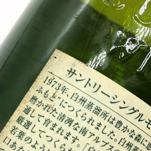 東京都限定◆サントリー 白州 NV シングルモルト 700ml 43% SUNTORY HAKUSHU SINGLE MALT 【K】