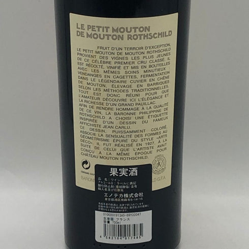 ル プティ ムートン ド ムートン ロートシルト 2005 750ml 13% LE PETIT MOUTON DE MOUTON ROTHSCHILD ボルドーワイン【O0】