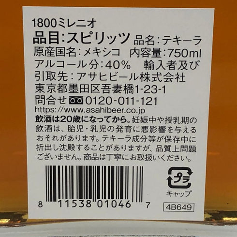 クエルボ 1800 ミレニオ エクストラアネホ 750ml 40% Milenio テキーラ【I0】