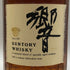 東京都限定◆サントリー 響 裏ゴールドラベル クリアキャップ 700ml 43% SUNTORY HIBIKI 【E1】