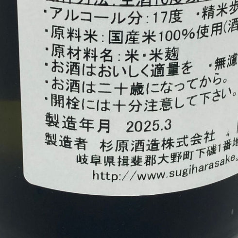 射美 ブラック 720ml 17%2025年3月 IBI 日本酒- 純米酒【E4】