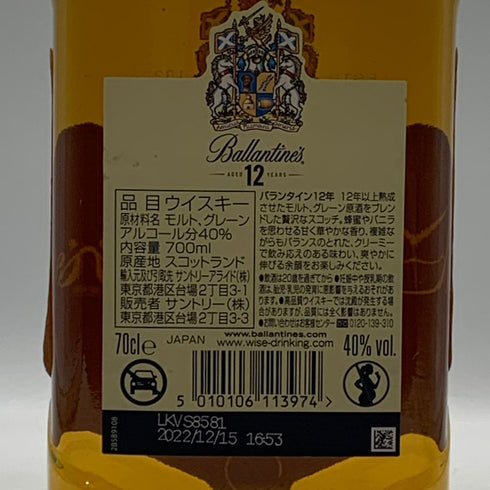 バランタイン 12年 ブレンデッド スコッチ ウイスキー 700ml 40% Ballantine's BLENDED SCOTCH WHISKY スコッチウイスキー【T4】