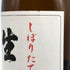福司酒造 しぼりたて生酒 新米新酒 2025年1月 15% 1800ml 日本酒 - 純米吟醸酒【A1】