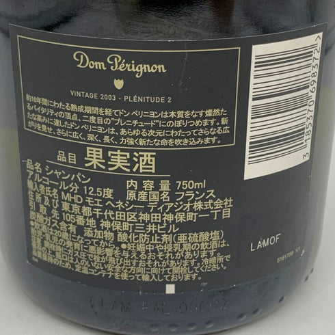 ドンペリニヨン P2 プレニチュード2 2003 750ml 12.5% Dom Perignon Plenitude2 シャンパン【O2】