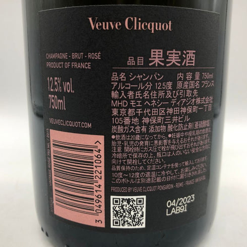 ヴーヴ クリコ ヴィンテージ ロゼ 2015 750ml Veuve Clicquot VINTAGE ROSE シャンパン【V0】