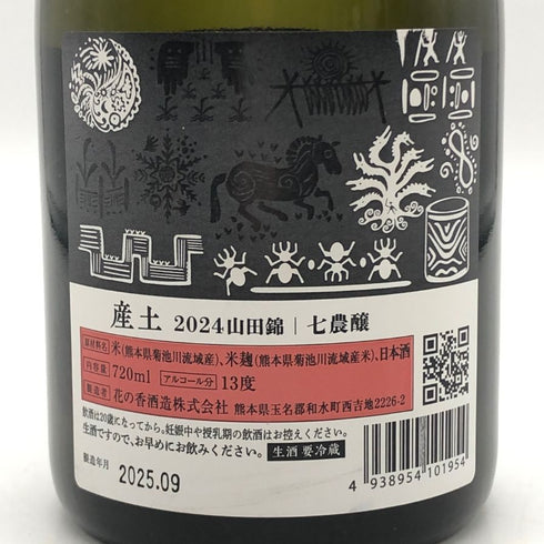 花の香酒造 産土 2024 山田錦 七農場 720ml 13% 2025年9月出荷 日本酒 - 純米吟醸酒【G1】