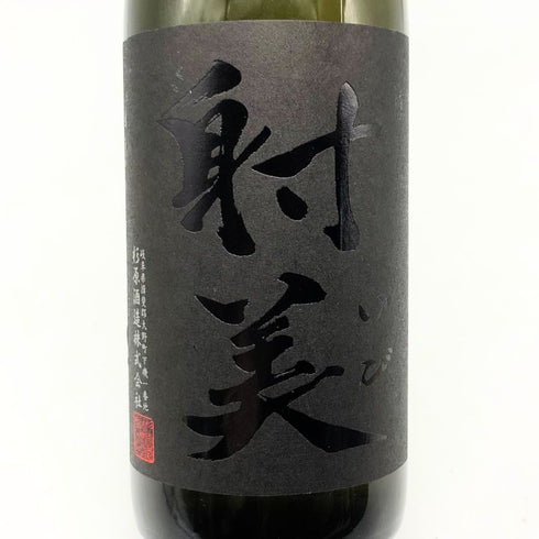 射美 ブラック 720ml 17%2025年3月 IBI 日本酒 - 純米吟醸酒【D2】