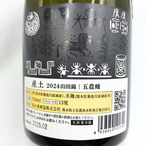 産土 2024 山田錦 五農醸 花の香酒造 720ml 13% 2025年2月 UBUSUNA 日本酒- 純米酒【Y1】