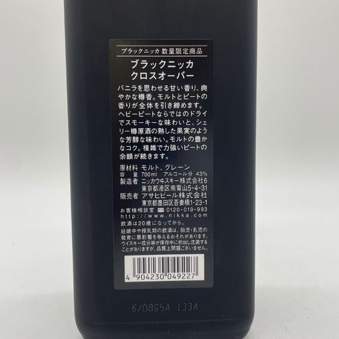 東京都限定◆ブラック ニッカ クロスオーバー 700ml 43% BLACK NIKKA 【S4】