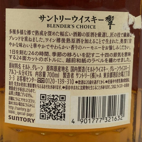 東京都限定◆サントリー 響 ブレンダーズチョイス 700ml 43% SUNTORY BLENDER'S CHOICE ホログラムシール付き 【K0】