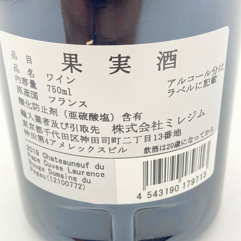 ドメーヌ デュ ペゴー シャトー ヌフ デュ パプ キュヴェ ローレンス 2019 750ml 15.5% Domaine du Pegau Chateauneuf du Pape Rouge Cuvee Laurence 【O2】