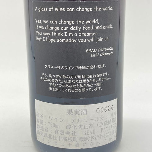 ボー ペイサージュ ツガネ ピノ ノワール 2011 10% 750ml Beau Paysage Tsugane Pinot Noir 【H】
