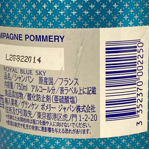 ポメリー ロワイヤル ブルースカイ 750ml POMERY シャンパン【A2】