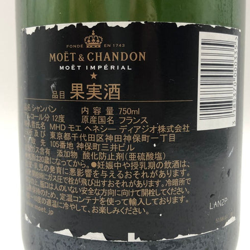 モエ エ シャンドン アンペリアル 白 750ml 12% Moet&Chandon IMPERIAL シャンパン【A0】