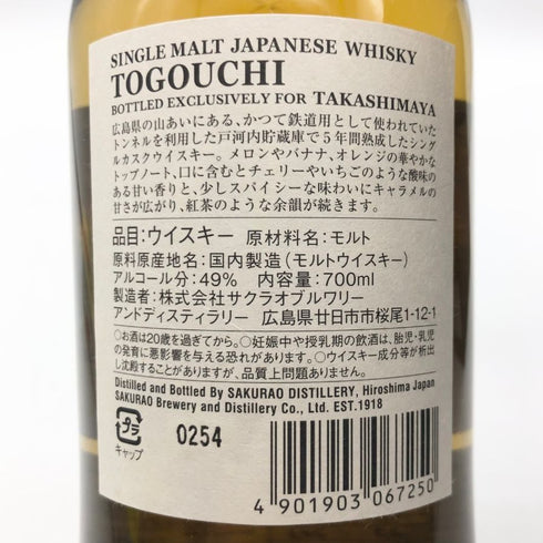 東京都限定◆戸河内 5年 2019-2024 シングルモルト ジャパニーズ ウイスキー 49% 700ml TOGOUCHI 【T4】