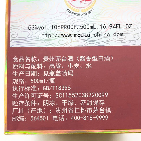 マオタイ酒 五星麦 干支ボトル 乙巳蛇年 500ml 53% 2025 MOUTAI 中国酒1007g【U1】