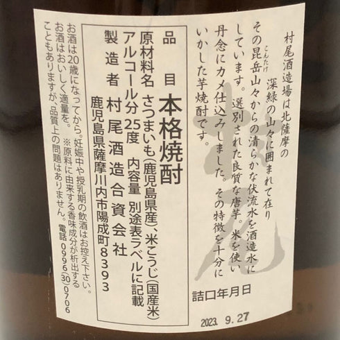 かめ壺焼酎 村尾 1800ml 25% 芋焼酎【R4】