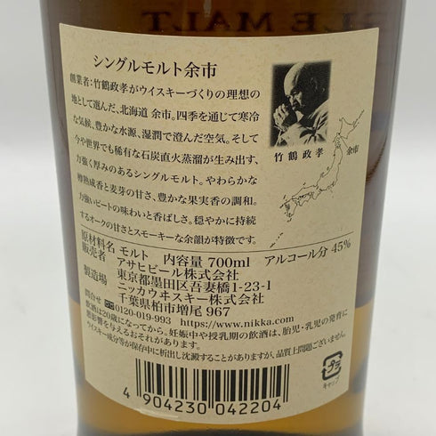 東京都限定◆ニッカ 余市 シングルモルト 700ml 45% NIKKA 【J4】