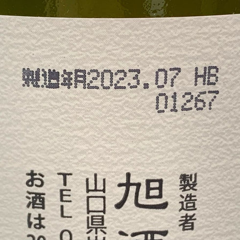 獺祭 純米大吟醸 磨き 三割九分 720ml 16% 2023年7月 日本酒- 純米大吟醸酒【Q2】
