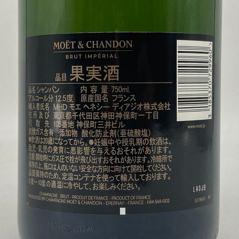 モエ エ シャンドン アンペリアル 白 750ml 12% Moet&Chandon IMPERIAL シャンパン【G】
