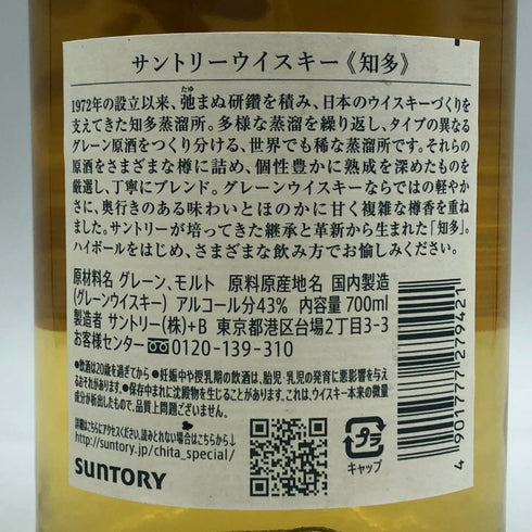 東京都限定◆サントリー 知多 シングルグレーン 700ml 43% SUNTORY CHITA 【M4】