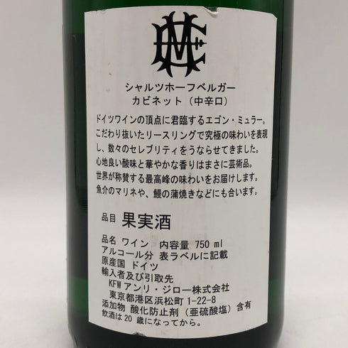 エゴン ミュラー シャルツホーフベルガー カビネット 2018 750ml 8.5% Egon Müller Scharzhofberger Riesling Kabinett 白ワイン【A3】