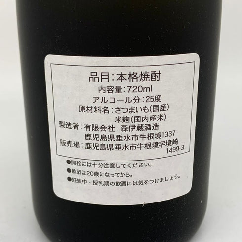 森伊蔵 金ラベル かめ壺焼酎 720ml 25% 傷・ダメージあり 芋焼酎【O】