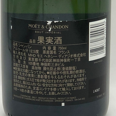 モエ エ シャンドン アンペリアル 白 750ml 12% Moet&Chandon IMPERIAL 【J1】