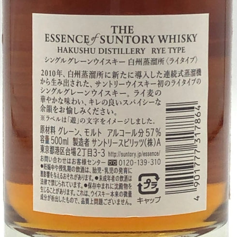 東京都限定◆ザ エッセンス オブ サントリー 2012‐2018 白州蒸溜所 シングルグレーン ライタイプ ウイスキー 500ml 57% SUNTORY 【E3】