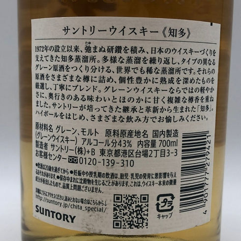 東京都限定◆サントリー 知多 シングルグレーン 700ml 43% SUNTORY CHITA 【O1】