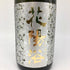 花陽浴 美山錦 無濾過生原酒 1800ml 16% 2024年11月 日本酒 - 純米吟醸酒【G4】