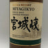 東京都限定◆ニッカ 宮城峡 シングルモルト 700ml 45% NIKKA 【V1】