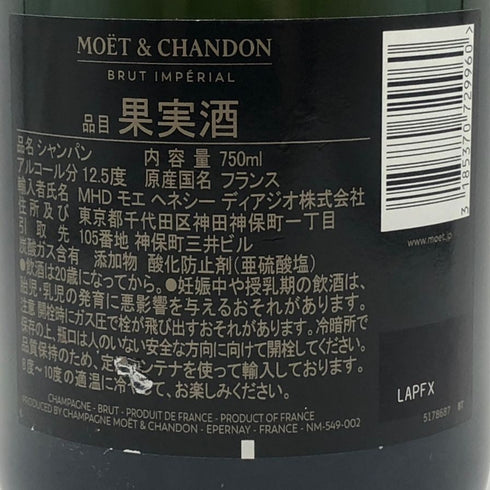 モエ エ シャンドン アンペリアル 白 750ml 12% Moet&Chandon IMPERIAL シャンパン【M4】