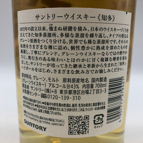 東京都限定◆サントリー 知多 シングルグレーン 700ml 43% SUNTORY CHITA 【Z0】