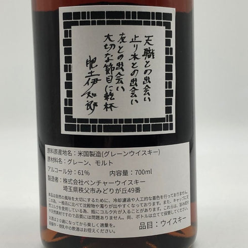 東京都限定◆イチローズモルト ケンズチョイス 11年 アメリカンスタイルウイスキー ケンズバー20周年 700ml 61% Ichiros Malt 【G1】