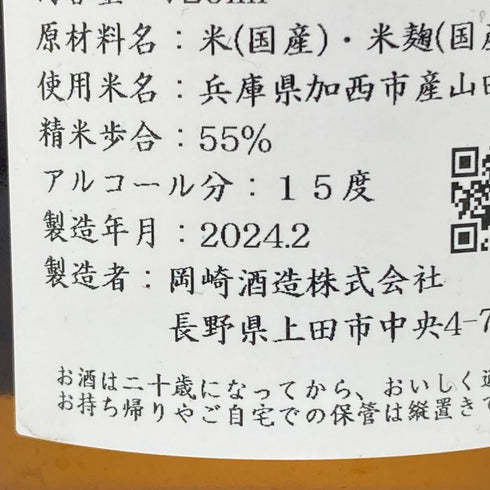 亀齢酒造 亀齢 純米吟醸 無濾過生原酒 山田錦 720ml 15% 2024年2月 【O1】