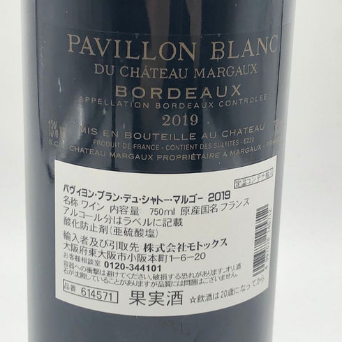 パヴィヨン ブラン デュ シャトー マルゴー 2019 750ml 13.5% PAVILLON BLANC DU CHATEAU MARGAUX ボルドーワイン【I2】